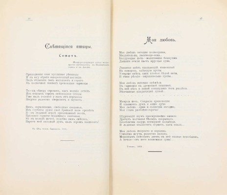 [Казанское издание]. Драверт П.Л. Стихотворения. 1. Жертва утренняя. 2. Sibirica. 3. Под небом Якутского края. Казань: Изд. газеты «Камско-Волжская речь», 1913.